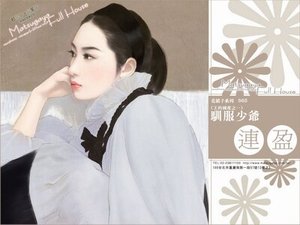 驯服少爷+俘虏王子+调教暴君+征服霸王(王的国度系列)