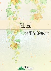 红豆
