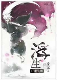 （BG/綜漫同人）[主滑頭鬼]浮生